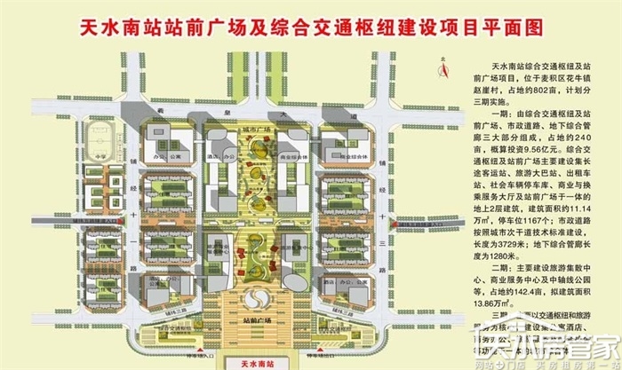 【房管家】今年 天水市将启动天水南站片区二期工程 全力促成天适